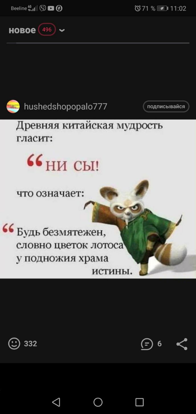 ВЕЁ 7т г 111 02 новое НцзпебНорорао777 подписывайся Древняя ки ская мудрость гласит 1 СЫ чтоозначает Будь безмятежен словно цветок лотоса _ подножия храма истины