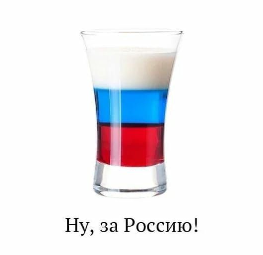 _ _ Ну за Россию
