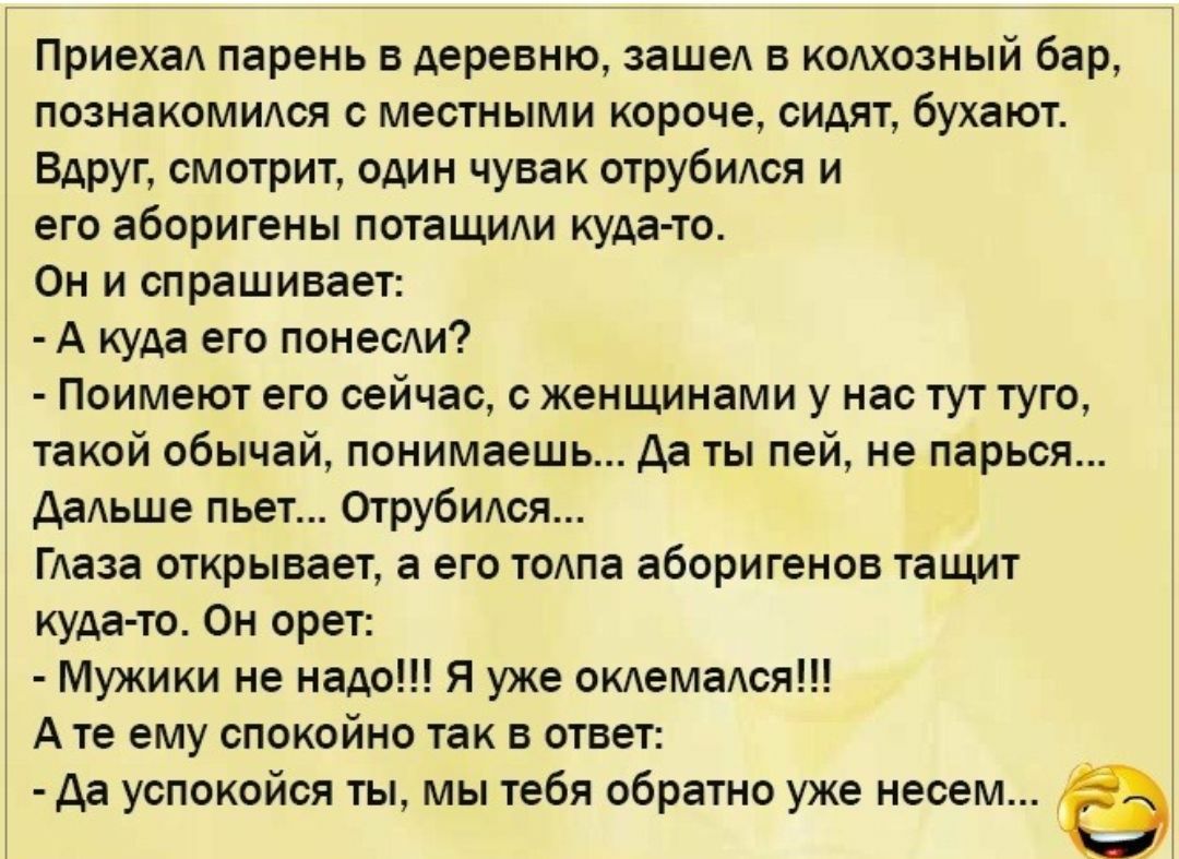 Мужик приезжает. Анекдот ребята. Анекдоты для пацанов. Анекдот тогда Ой. Чёрный юмор анекдоты.