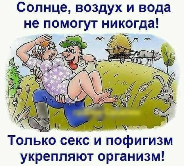 Солнце воздух и вода не помогут никогда и дц 97 _ Только секс и пофигизм укрепляют организм
