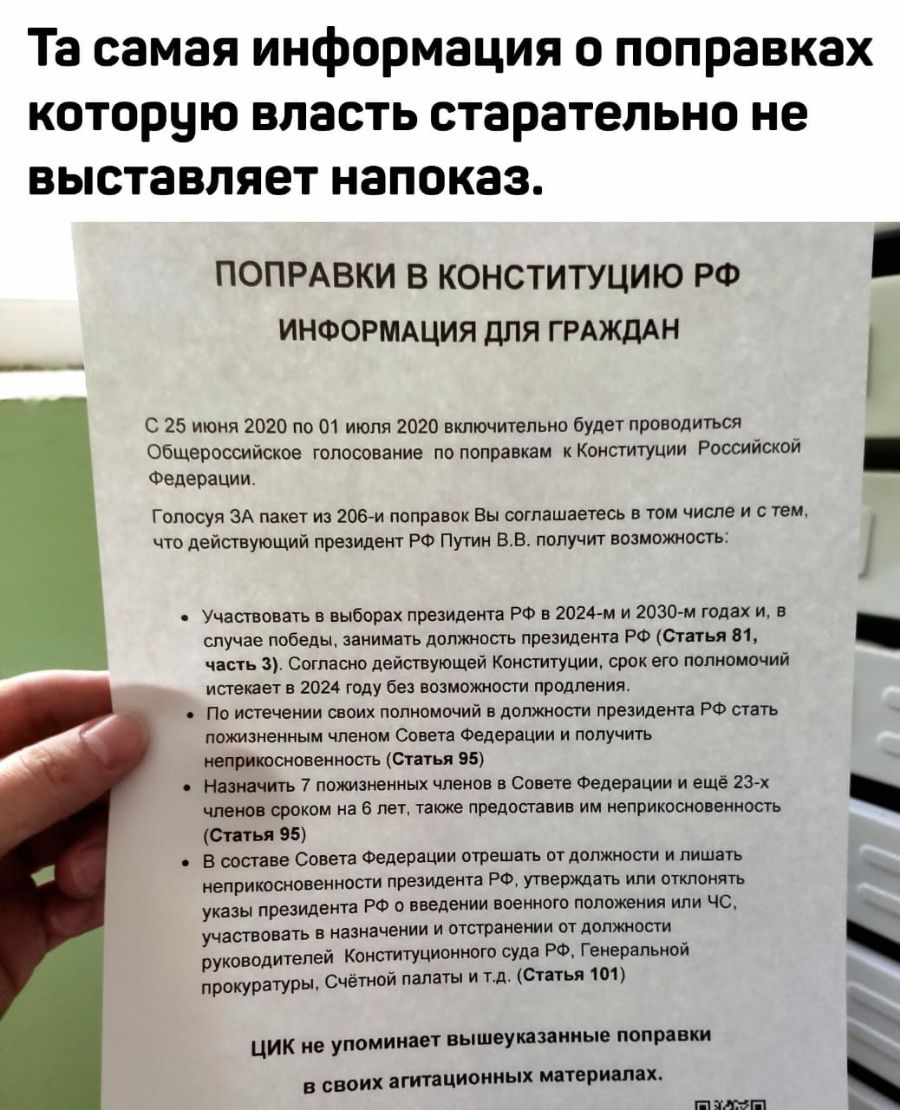 Та самая информация о поправках КОТОРЧЮ ВЛЗСТЬ старательно не ВЫСТЗВПЯЕТ НЗПОКЗЗ ПОПРАВКИ В КОНСТИТУЦИЮ РФ ИНФОРМАЦИЯ дЛЯ ГРАЖДАН С 25 июня 2020 по 01 июля 2020 включительно будет проводиться Общероссийское голосование по поправкам Конституции Российской Федерации Гопосуя ЗА пакет из гови поправок Вы соглашаетесь в том числе и с тем что действующий президент РФ Путин ВВ получит возможность Участво