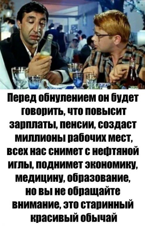 и непед обнулением он будет ювппить что ппвыеит зарплаты пенени создает миллионы папочих мест веен нае енимет е нефтяной ншы поднимет экономики медицини обвазование но вы не обпащайте внимание это стапинный ипаеивый обычай