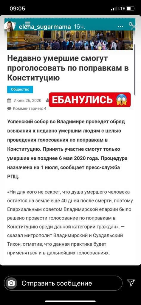ЦЕ Недавно умершие смогут проголосовать по поправкам в Конституцию г ЕБАНУЛИСЬ Успенский собор во Владимире проведет обряд взывании недавно умершим людям с целью проведения голосования по поправкам в Конституцию Принять участие смогут только умершие не позднее 6 мая 2020 года Процедура назначена на 1 июля сообщает пресет умов рпц Ни для кого не сехрег что душа умершего чеповеха остается на земле е