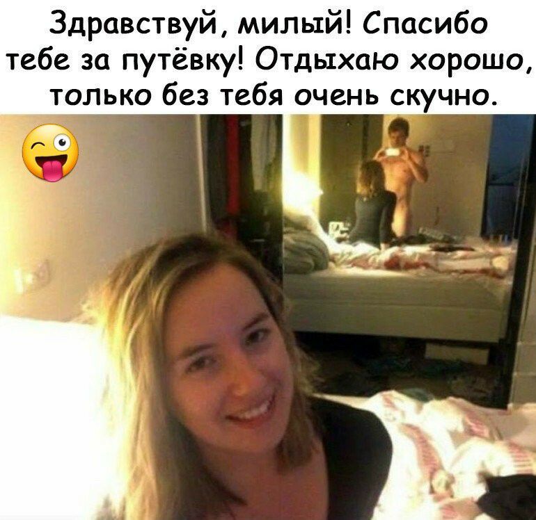 Здравствуй милый Спасибо тебе за путёвку Отдыхаю хорошо только без тебя очень скучно
