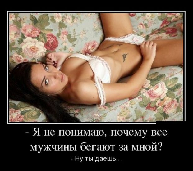 Я не понимаю почему ВСС мужчины бегают за мной Ну ты даешь