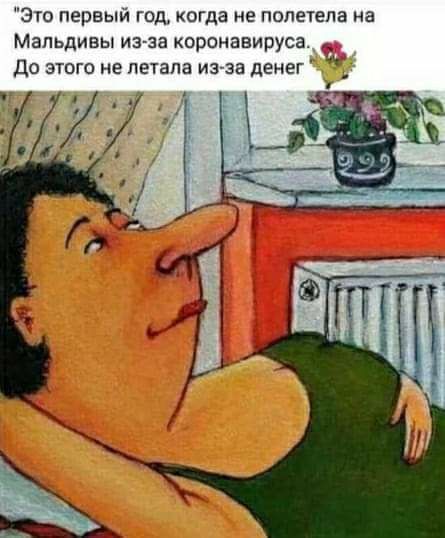 Это первый год когда не полетела на Мальдивы из за коронавируса До этого не летала изза денег