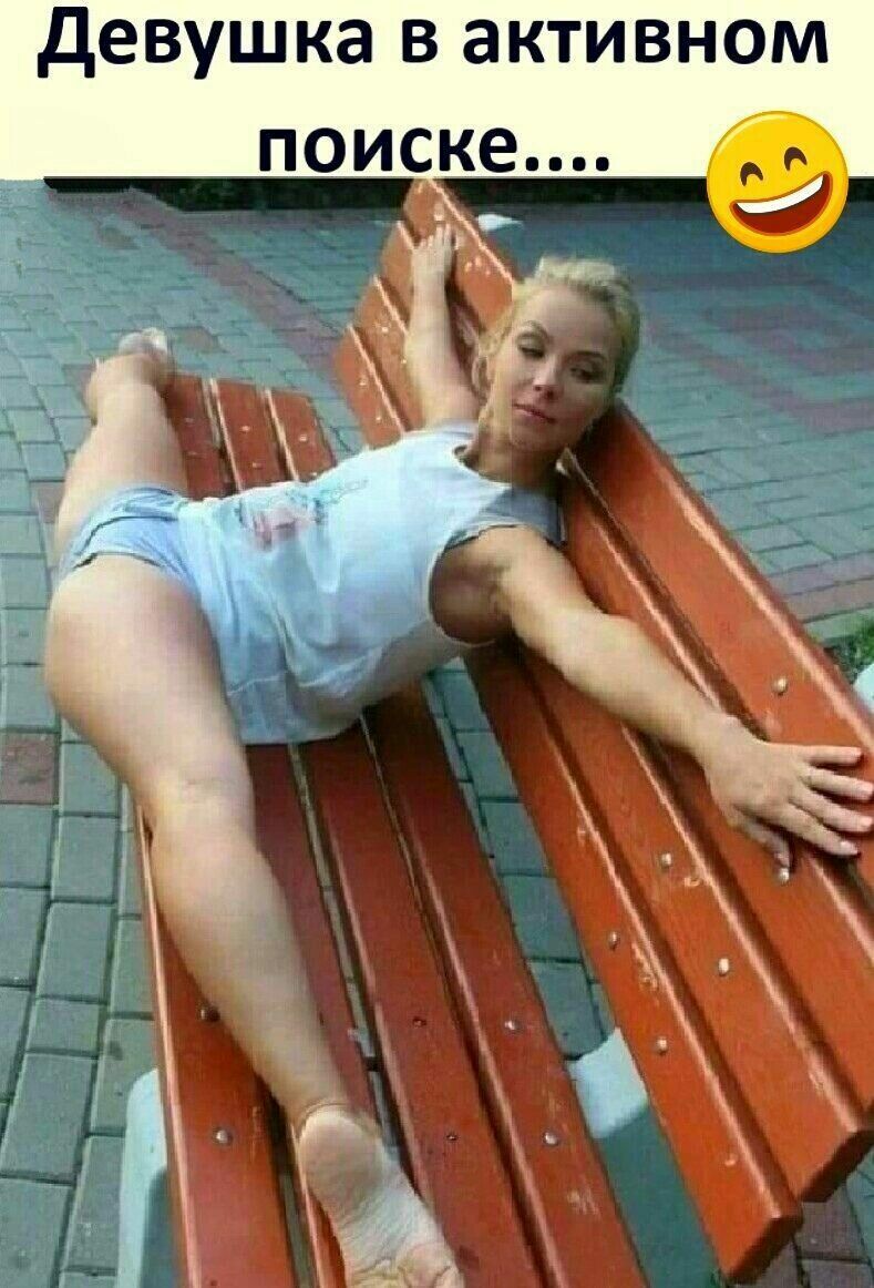 девушка в активном поиске