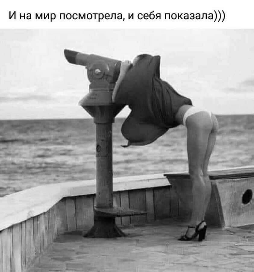 И на мир посмотрела и себя показала