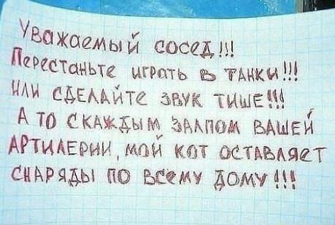 у УБОЖЦемый сосед Перестаньте ипють ь тыщи ИАЦ сЬЕМйте атк ТИШЕМ А то СКАщыщ змпом ЫШЕИ АРТИАЕрии млн км остьыяет сннряды ю Ысму дому