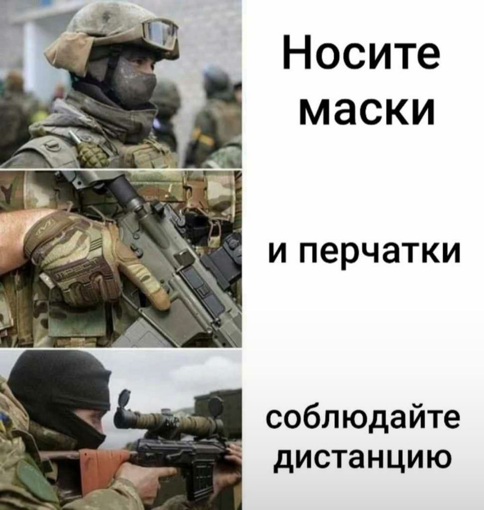 соблюдайте дистанцию