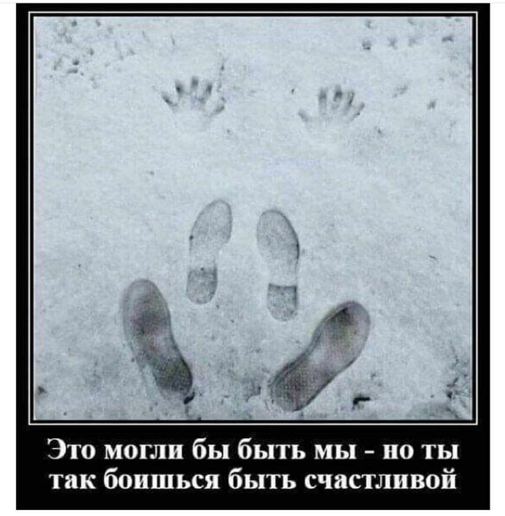 Это могли бы быть мы но ты так боишься быть счастливой