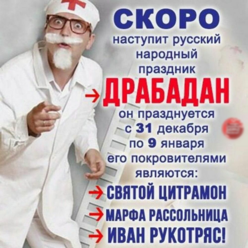 СКОРО наступит русский народный праздник ЛРАБАЛАН он празднуется с 31 декабря по 9 января его покровителями являются СВЯТПЙ ЦИТРАМПН АЁ Зидршдрдссопьнищ ЧИВАН РУКПТРЯВ
