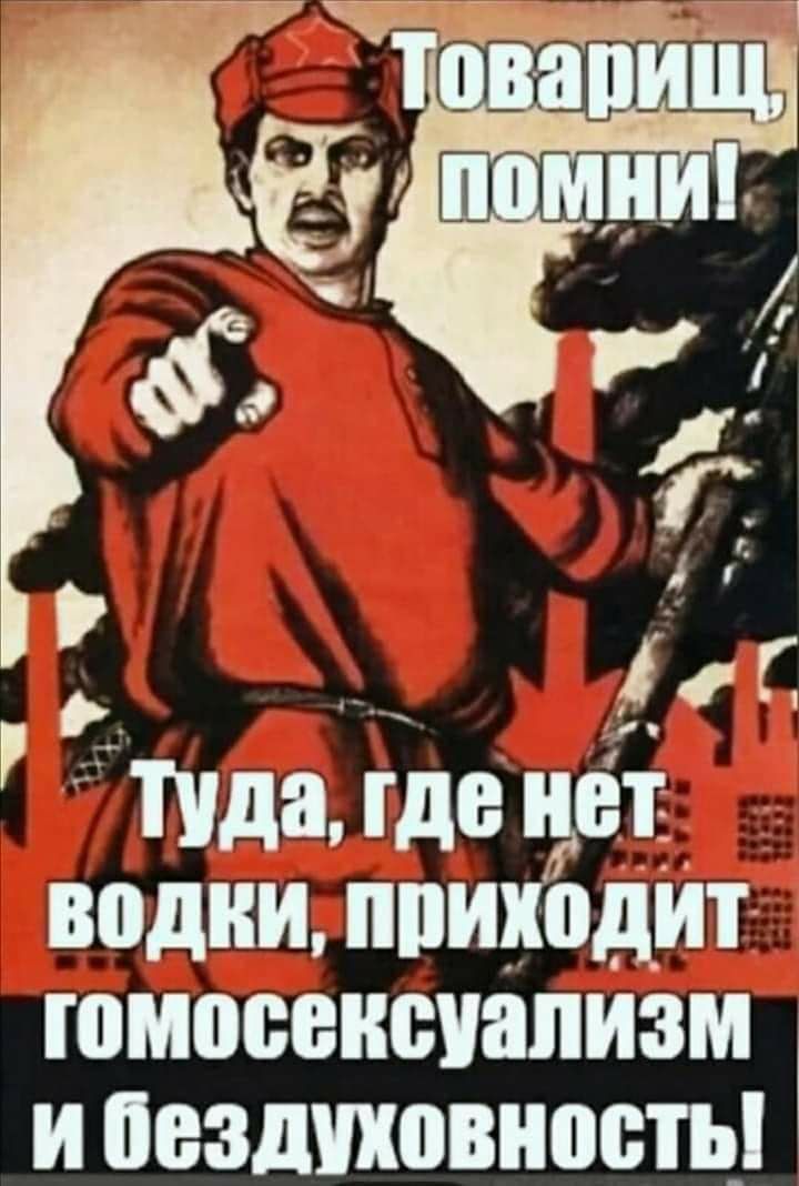 туда тде прёт водки ппиходит гомосексуализм и невиновность