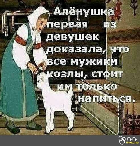 ервёя девушек доказала се мужи