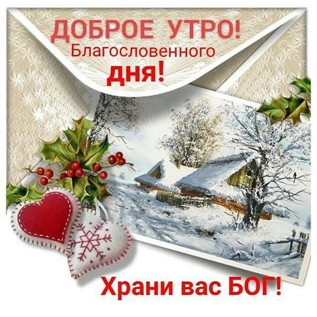 ЁЪЪБРОЕ УТРОГПЁЗ Благословенного