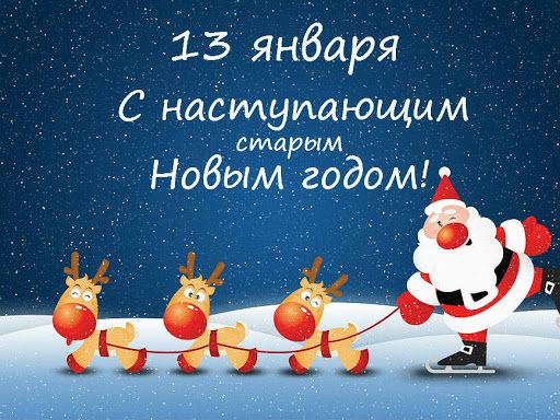 715 и сбщдя С наступающим