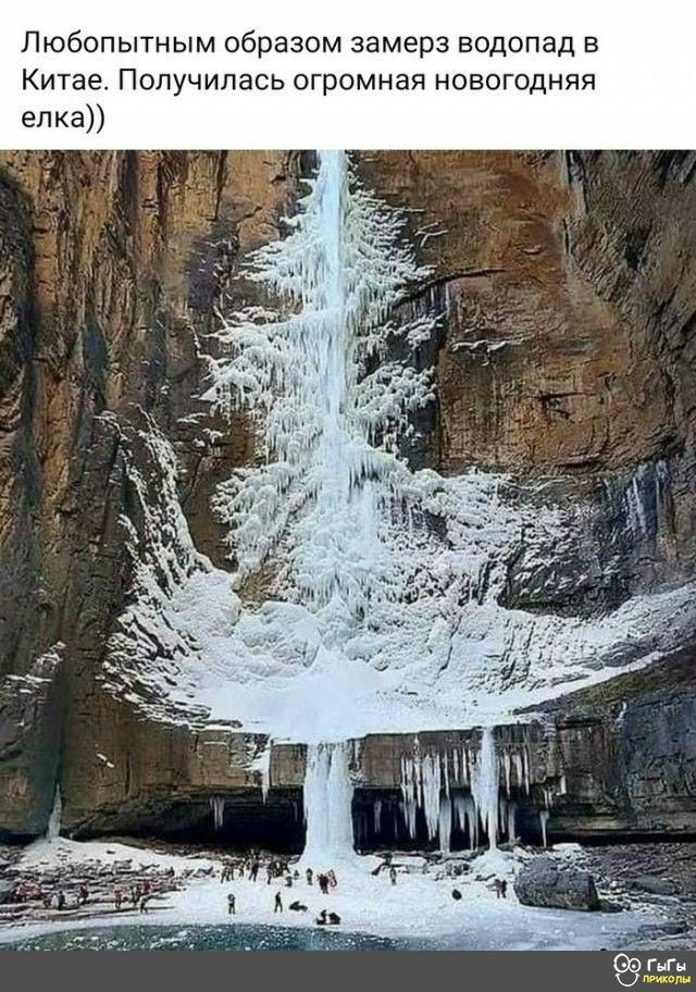 Любопытным образом замерз водопад в Китае Получилась огромная новогодняя елка