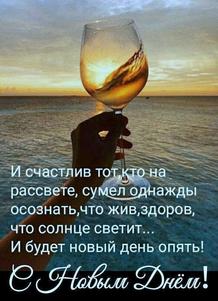рассвете су Ел аж осознать что жив здоров что солнце светит И будет новый день опять