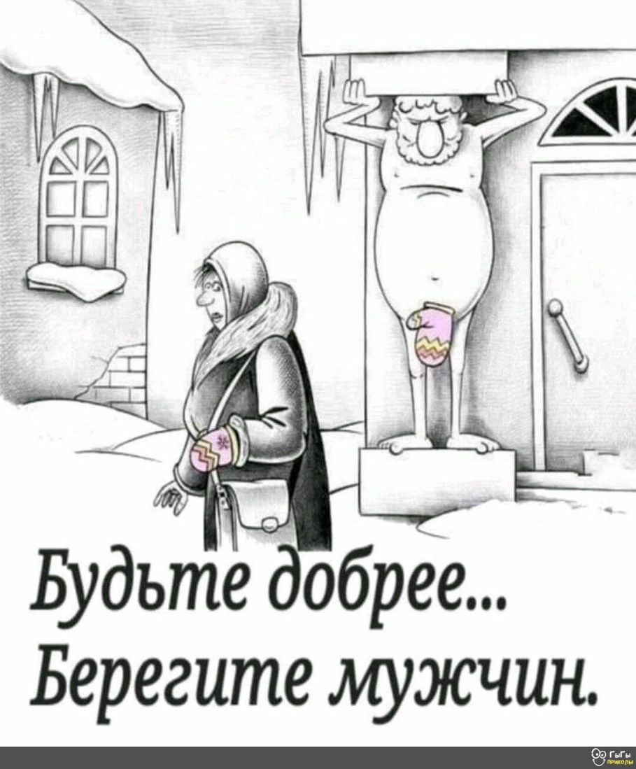 7 Будь е собрее Берегите мужчин гыгы у НАС школьник ввз ЗА РПЛАТЫ ОБЯЗАН ПЛАТИТЬ ЗА ПРОЕЗД А ДЕПУТАТ НА ГОСОБЕСПЕЧЕНИИ НЕТ