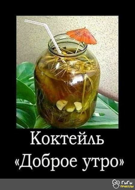Доброе утро