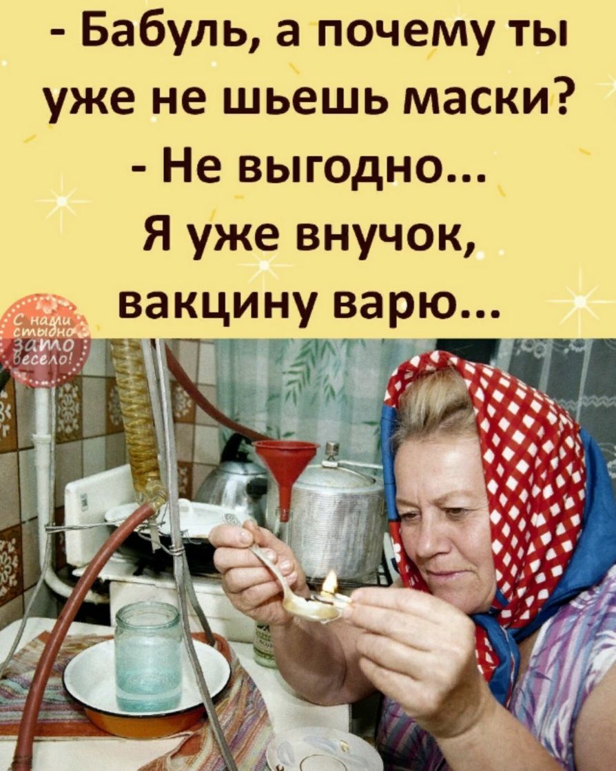 Бабуль а почему ты уже не шьешь маски Не _выгодно Я уже внучок