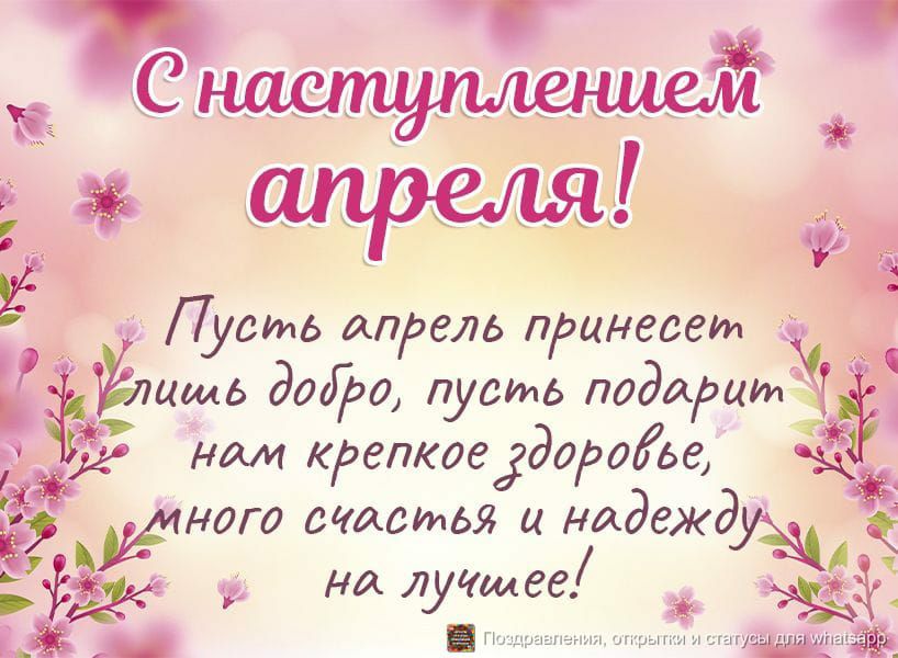 Пу сть апрель ПРЦНЗСЗРИ ЁЁЪЁЩЩЬ дод пусть подарцтъіёі нам крепкоедгдоэоіье _ ндгд счастья и надежд на лучшее АЗС щ МШ