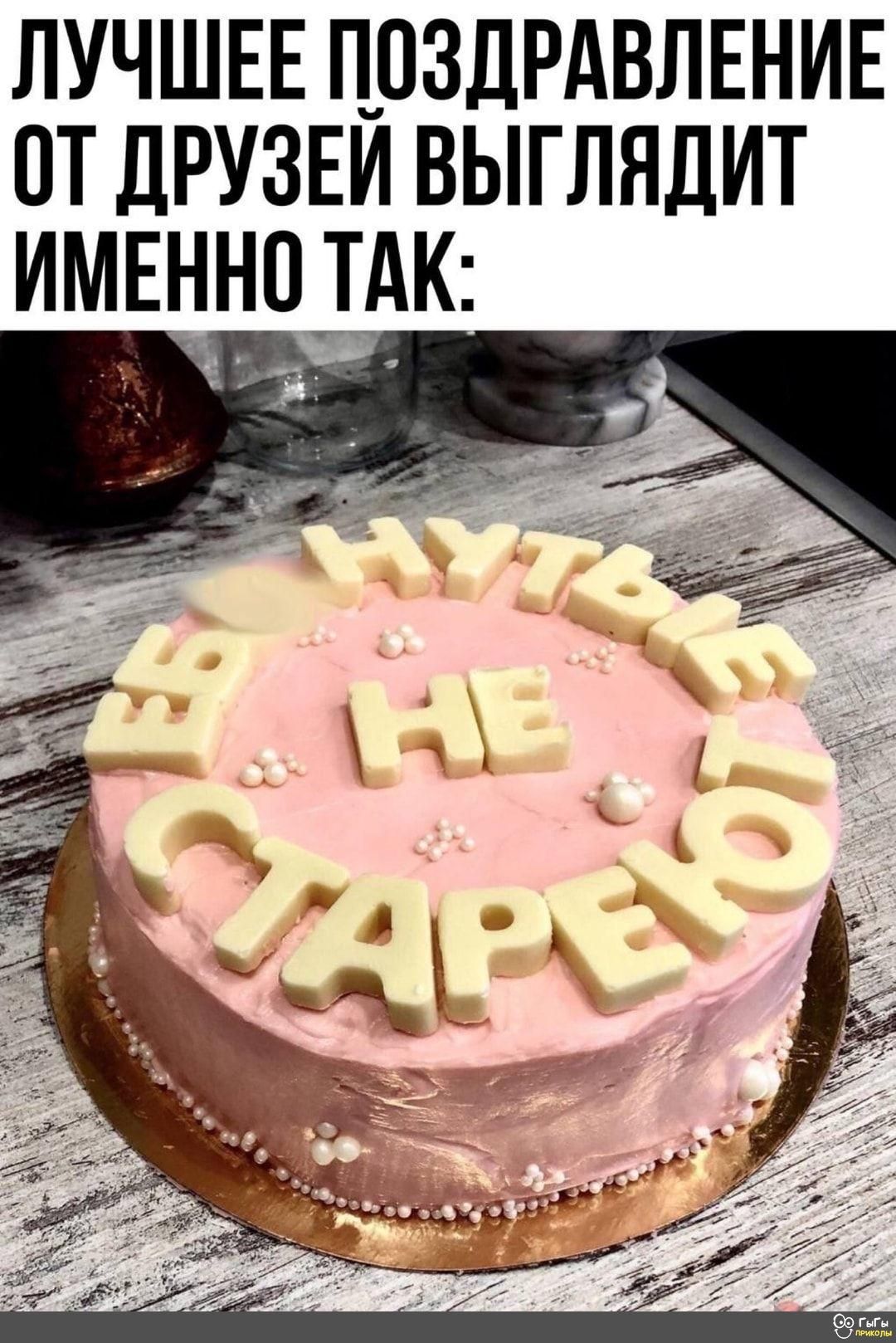 ЛУЧШЕЕ ПОЗДРАВЛЕНИЕ ПТ ДРУЗЕЙ ВЫГЛЯДИТ ИМЕННО ТАК