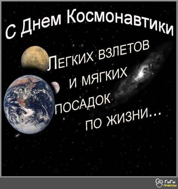 Днгм космонавт ик и фээегох взлето эи мягких у