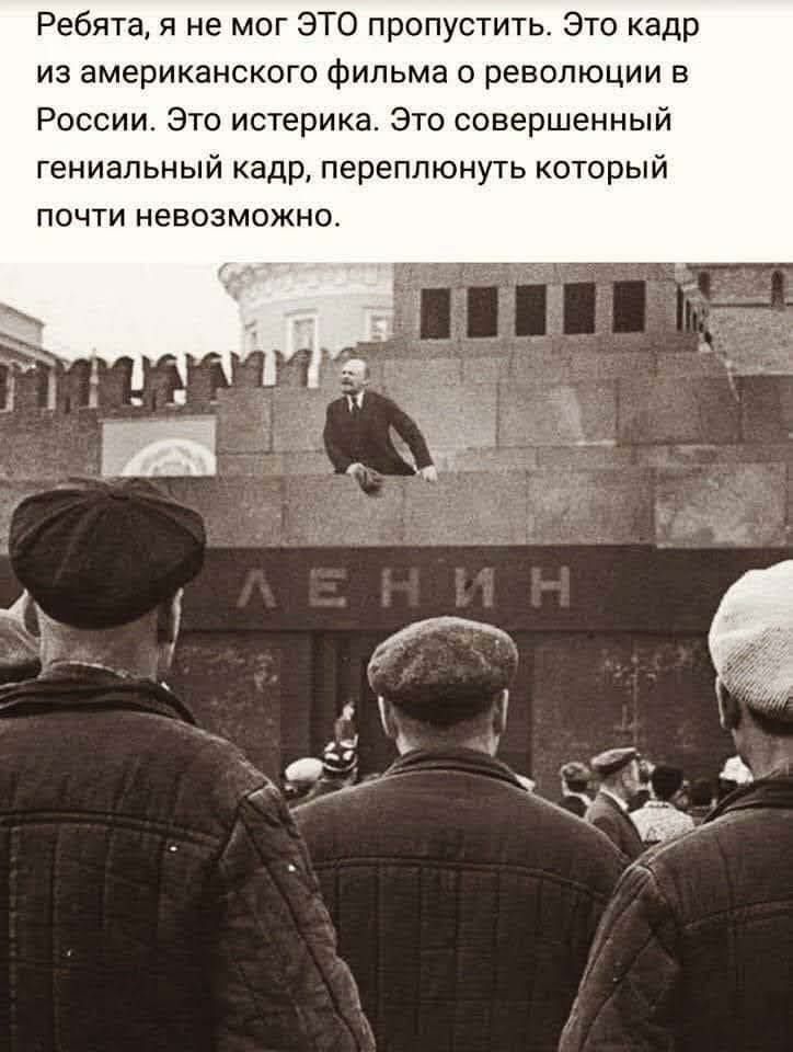 Ребята я не мог ЭТО пропустить Это кадр из американского фильма о революции в России Это истерика Это совершенный гениальный кадр переплюнуть который почти невозможно