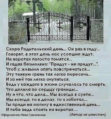 Скоро РоАигеАьский Аень Он рш в мы Говорят эш день усопшие ждут На верстах поюсш томятся И гадая Безмолвие придут ие придут Чтеб с жилыми апять повстречигьсл эту танку грань так Аеікп пересечь и за ней Аша чутиться Вы у кнжмю жизни АучпАась га смерть Чге дыма пе сердцу Умницы Ну и что что да м псешп суете Мы всеми то ВАеЦХ то взабшчх приди ип могиАу в еАииспеииый Азии и тебе ведь стать на порогах 