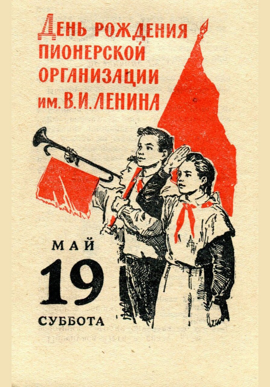 _Ёвнь рождшия пионерском орглнизлции им ВИЕНИНЛ