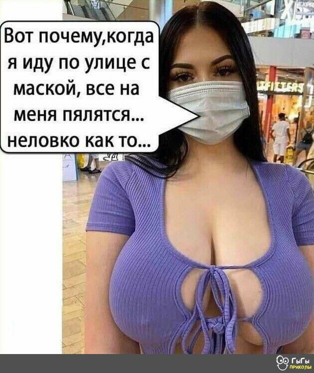 ч Ч Вот почемукогда я иду по улице с маской все на меня пялятся неловко как то ГыГы