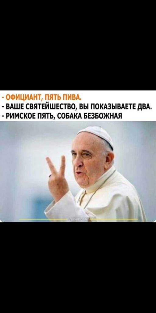 0ФИЦИАНТ ПЯТЬ ПИВА ВАШЕ СБЯТЕЙШЕСТВО БЫ ПОКАЗЫБАЕТЕ дВА РИМСКОЕ ПЯТЬ СОБАКА БЕЗБОЖНАЯ
