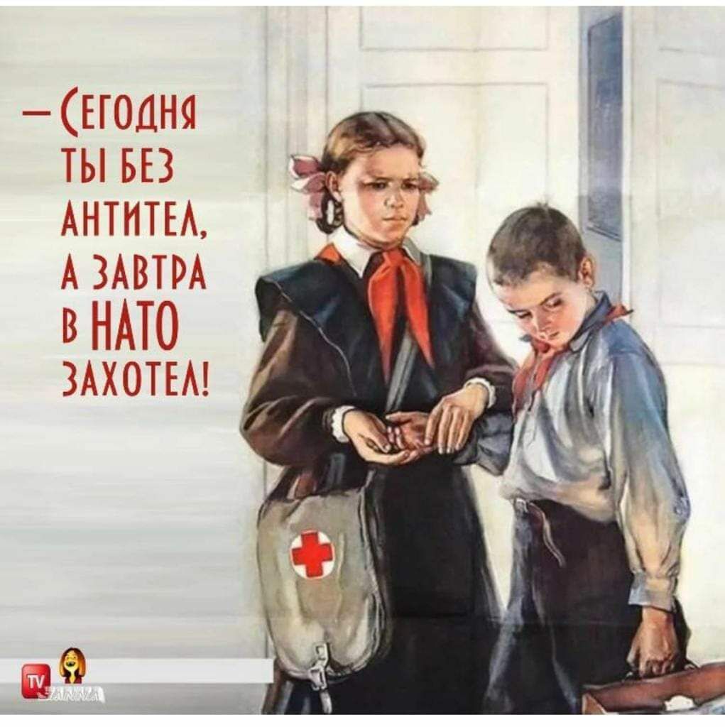 егодн ты без антите, а завтра в нато