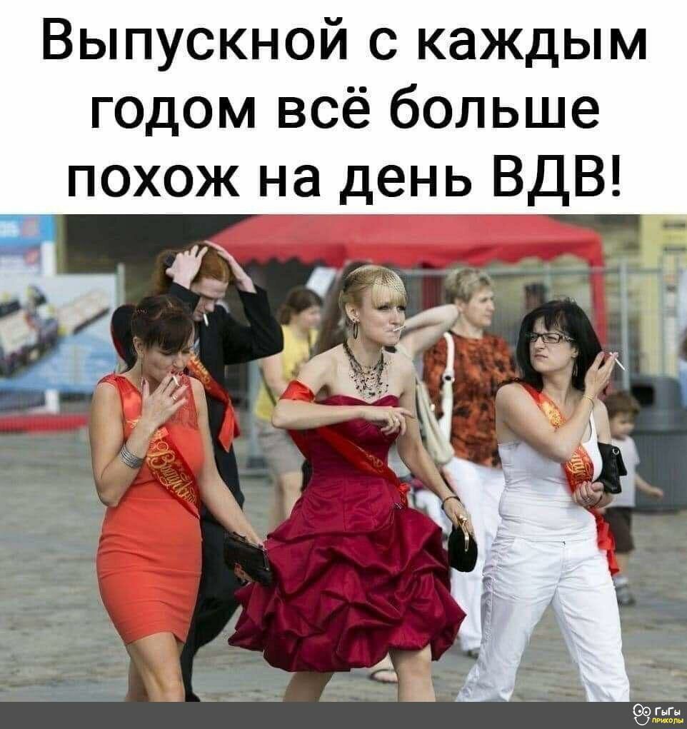 Выпускной с каждым годом всё больше похож на день ВДВ