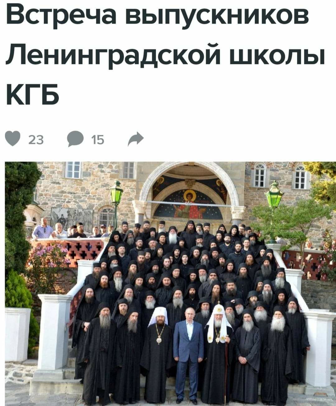 Встреча выпускников Ленинградской школы КГБ