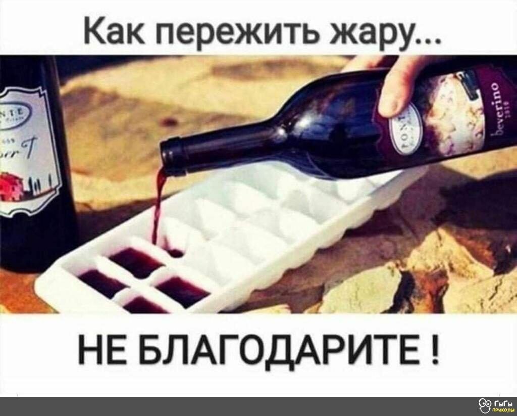 Как пережить жару