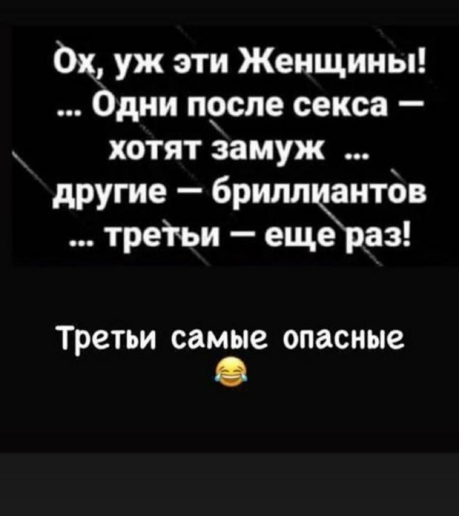 Ох уж эти Женщины Одни прсле секса _ хотят замуж другие бриплцантбв третьи ещераз Третьи самые опасные