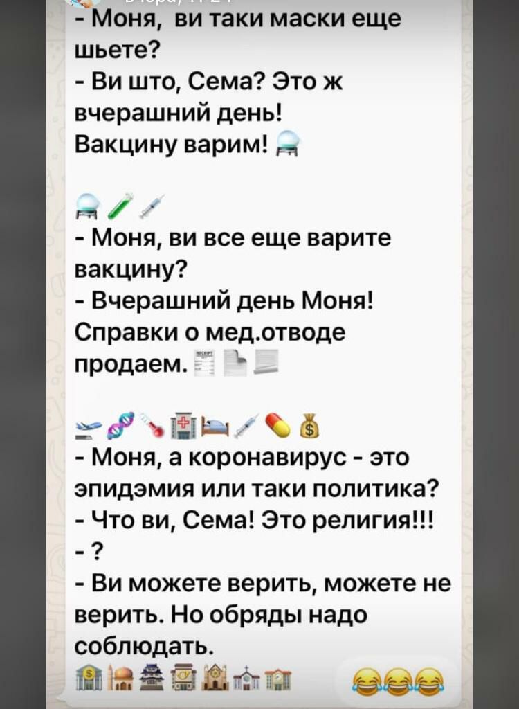 Ё Моня ви таки маски еще шьете Ви што Сема Это ж вчерашний день Вакцину варим д Моня ви все еще варите вакцину Вчерашний день Моня Справки о медстводе продаем _ туман Моня а коронавирус это эпидзмия или таки политика Что ви Сема Это религия Ви можете верить можете не верить Но обряды надо соблюдать тдЭйтан 65 35