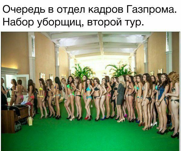 Очередь в отдел кадров Газпрома Набор уборщиц второй тур