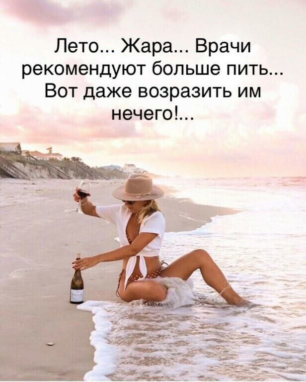 Лето Жара Врачи рекомендуют больше пить Вот даже возразить им нечего