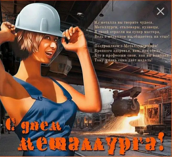 Из птиц вы пор чудеса Метпцургц сталепарн кузнецы играми пупер ихетери Веііідивщаллои вцо6щяохесь на ты _ Пащравляем с Мет Крепкого здоровья замка к профессию свою в Тому 53 вы мпдаль