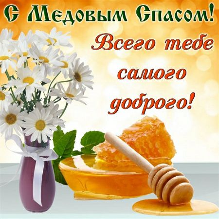 0 Медовым Спасем ЗЁБСЗгЮ тайга _ гда Ыркгэгаэ Э Т
