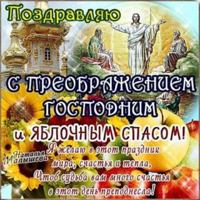 ЯБЛОЧН ЫМ СПАСОМ Штд Я идиш 3313141 праздник іши част тли Чта Касудьбишм тг п шсщжъ