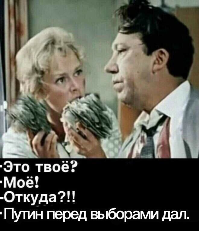 Пу1ин перед выборами дал