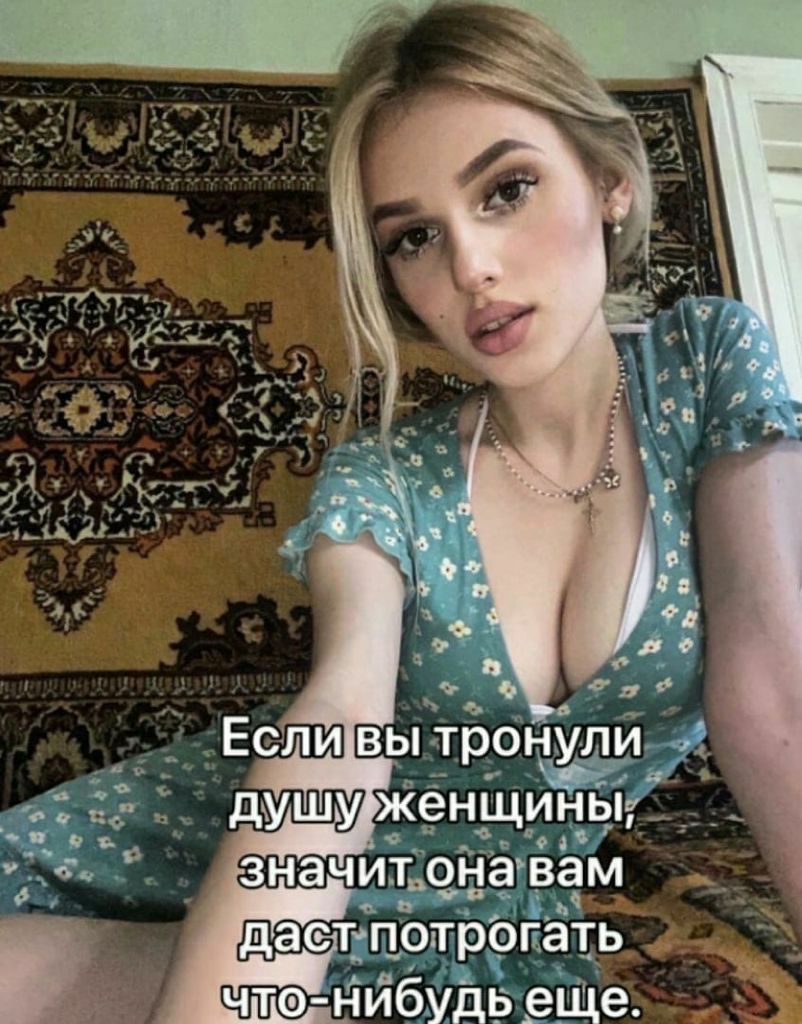 Если вы тро душу женщины _ г _ значит оНа вам ___ _