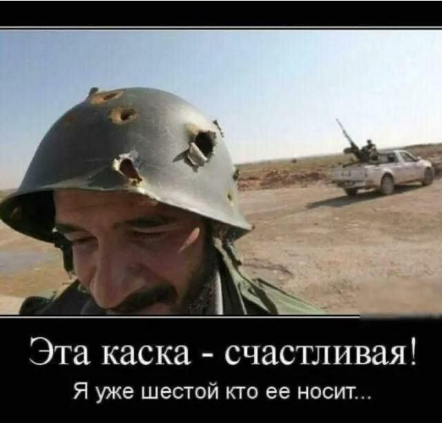 Эта каска счастливая Я уже шестой кто ее носит