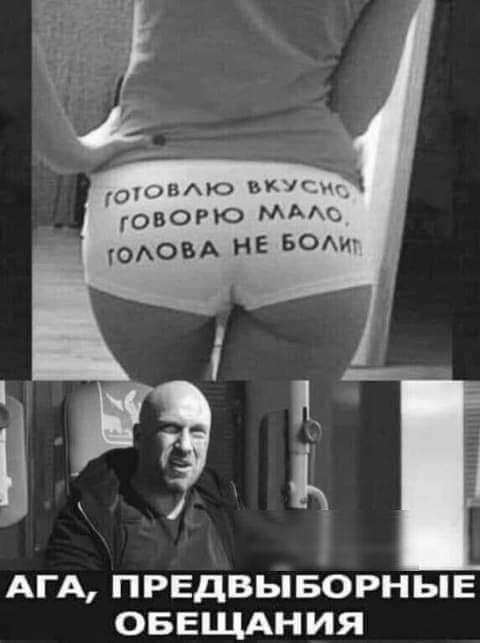 ООВАЮ вк Гп говорю МАМ юАОВА НЕ БОАИ ч АГА П РЕДВЬ БОРН Ы Е ОБЕЩАН ИЯ