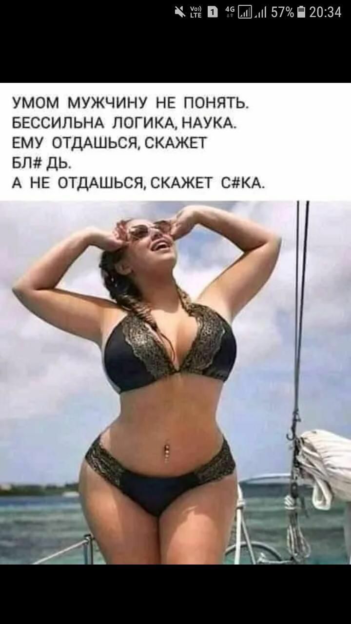 2 Шдіі 57П 2034 УМОМ МУЖЧИНУ НЕ ПОНЯТЬ БЕССИПЬНА ЛОГИКА НАУКА ЕМУ ОТДАШЬСЯСКАЖЕТ БП ДЬ А НЕ ОТДАШЬСЯСКАЖЕТ СКА