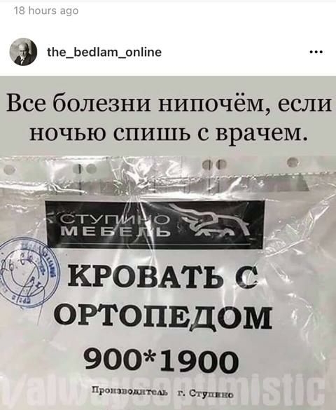 Ье_ЬесЛат_опіпе Все болезни НИПОЧёМ если ночью спишь с врачем КРОВАТЬ с огтопвдом 900 1 900 рапиды шим п Ступни